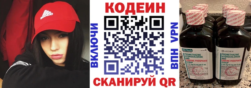 Codein напиток Lean (лин) Качканар
