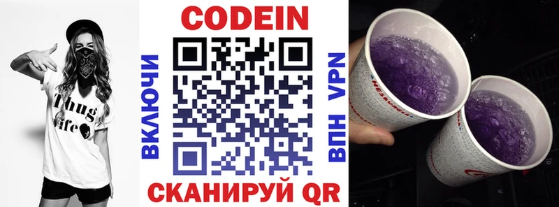 Codein напиток Lean (лин)  blacksprut ссылки  Качканар 